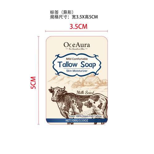 牛脂香皂标签（异形）（哑膜）