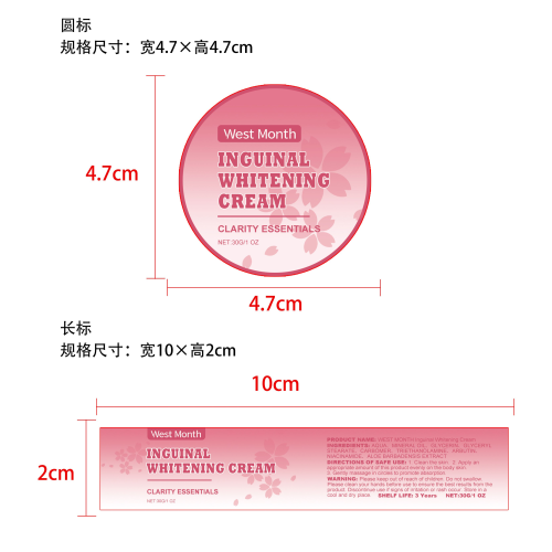 身体滋润美白霜标签