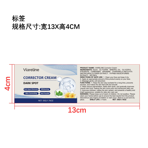 淡化暗斑保湿面霜标签
