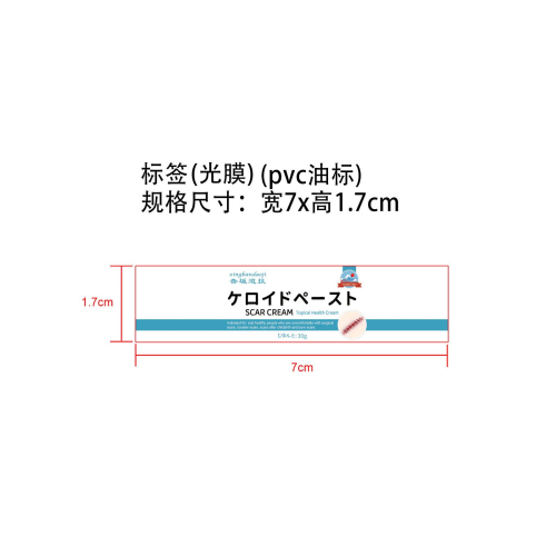 疤痕膏-佛山市禅城区佰儒越贸易商行标签（光膜,PVC油标,玻璃加粘）