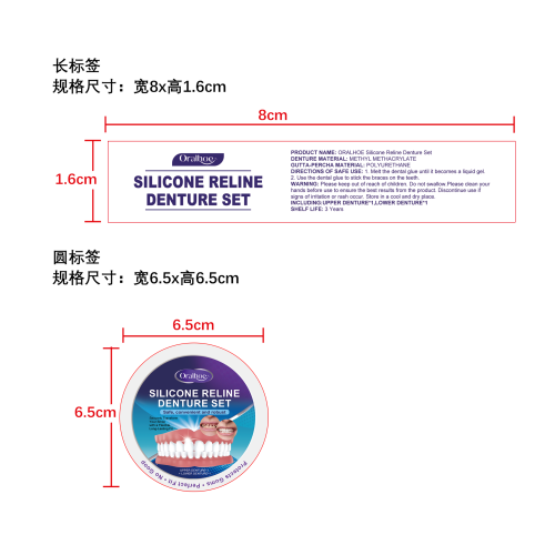 假牙修饰套装标签