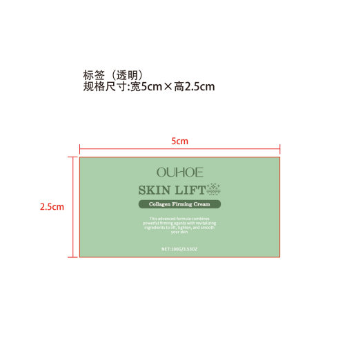 胶原蛋白紧致霜标签（透明）