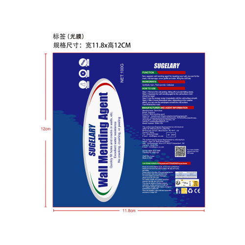 补墙膏蓝紫款-深圳市骅宇智造科技有限公司标签（光膜）