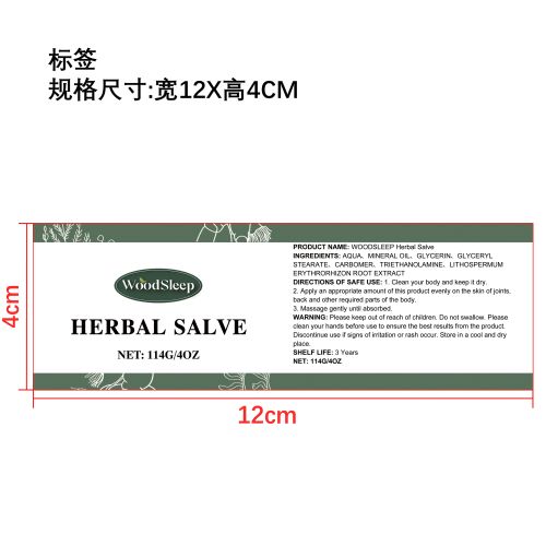 紫草有机草本药膏标签
