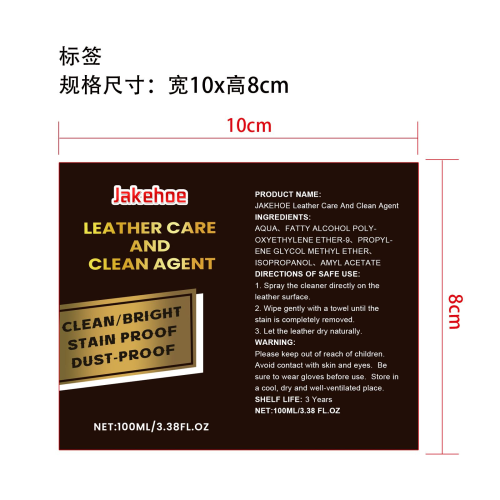 皮夹克护理清洁​​剂标签