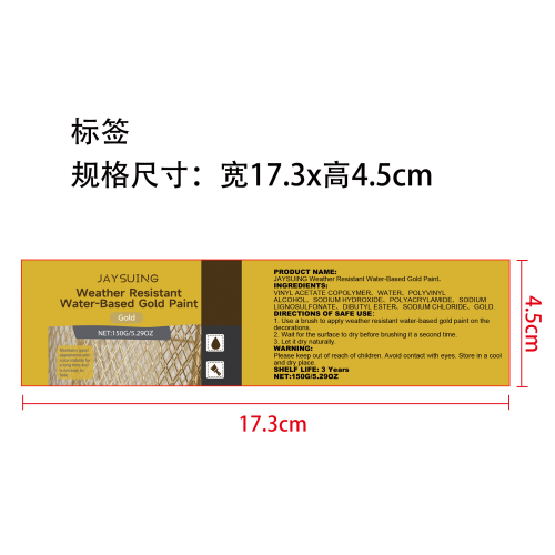 水性金漆标签