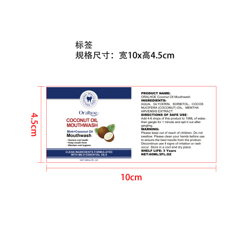 椰子油漱口水标签