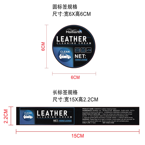 汽车皮革护理膏标签