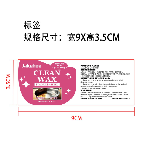 厨房不锈钢清洁膏标签