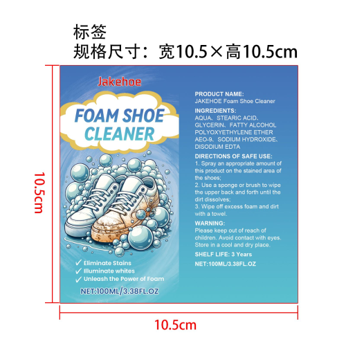 鞋子去污清洁套装标签
