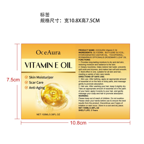 维e多效护肤油标签