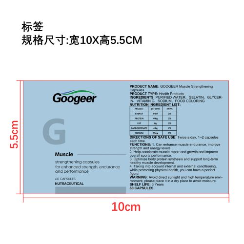 肌肉强化胶囊标签（禁用）