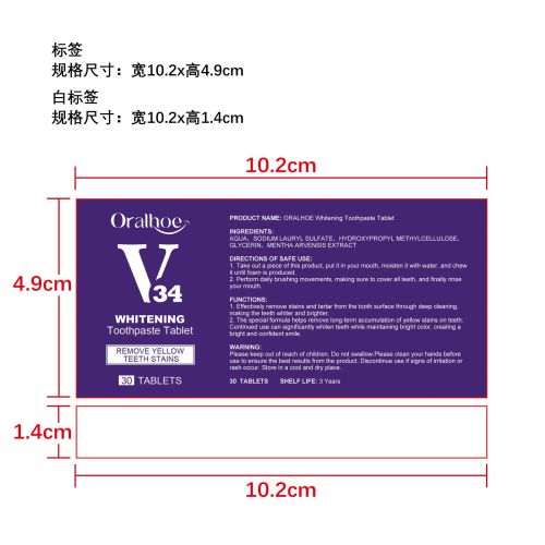 美白牙膏片标签