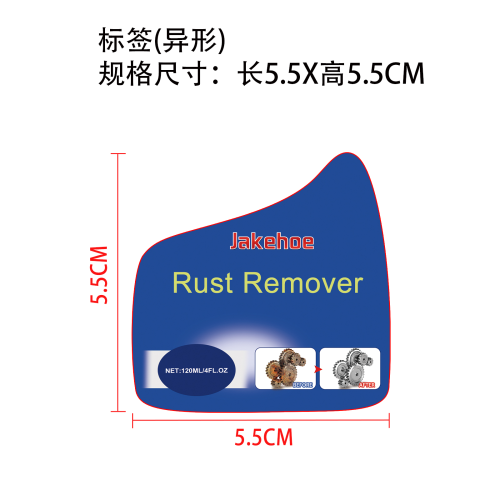 金属表面除锈剂标签（异形）