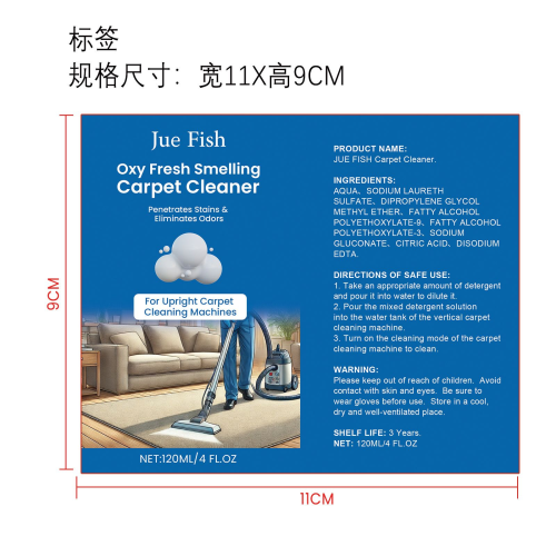 地毯清洁剂标签