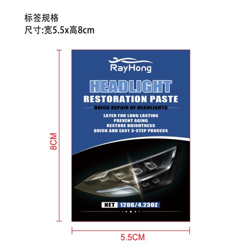 汽车大灯护理膏标签