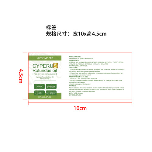 毛发抑制生长精油标签