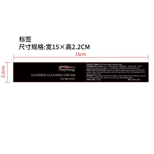 汽车皮革保养膏标签