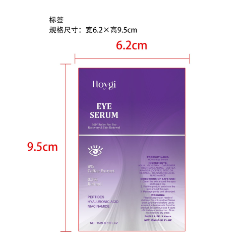 淡化皱纹眼部精华标签