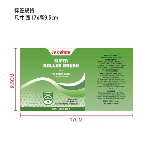 墙面修补漆标签（软管）