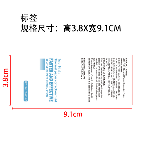 热敏纸涂改液标签