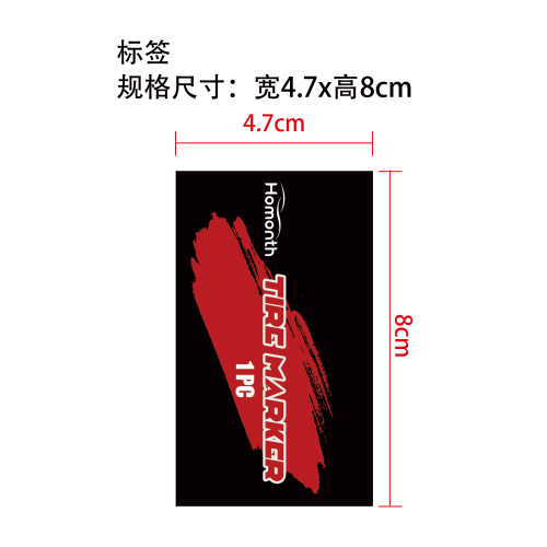 汽车轮胎绘画笔标签（加黏+过油不覆膜）（过油）