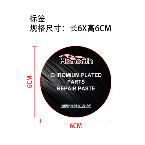 镀铬件翻新膏标签