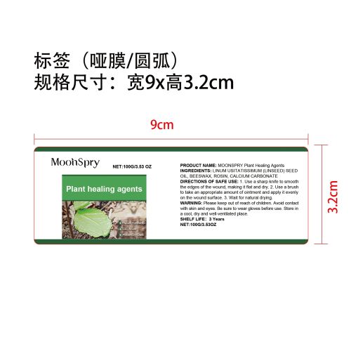 植物伤口愈合剂标签（圆弧,哑膜）
