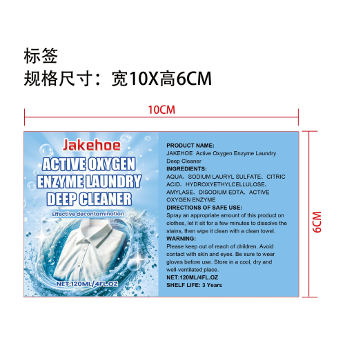 活氧酵素洗衣剂标签