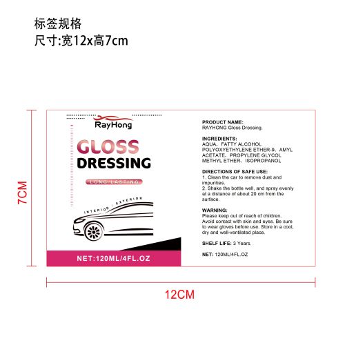 汽车护理光泽剂标签