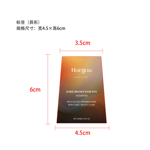 染发洗发水（棕色）标签（异形）