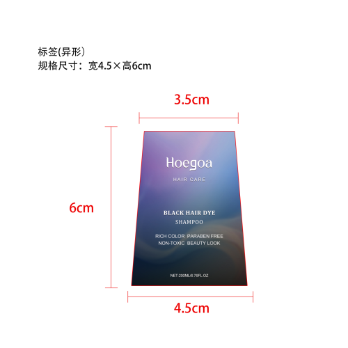 染发洗发水（黑色）标签（异形）