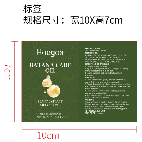 天然巴塔纳精油标签