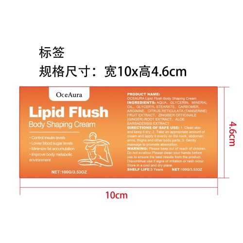 身体燃脂纤体霜标签