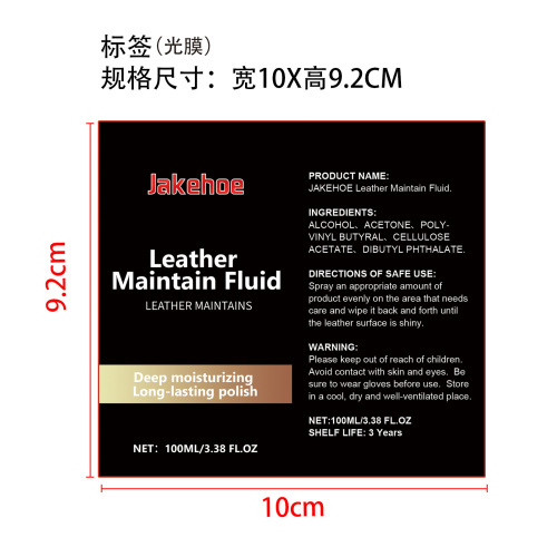 皮革保养液标签（光膜）