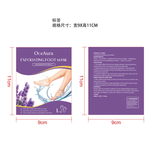 薰衣草去角质足膜标签