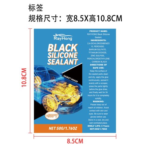 发动机配件密封胶标签（软管）