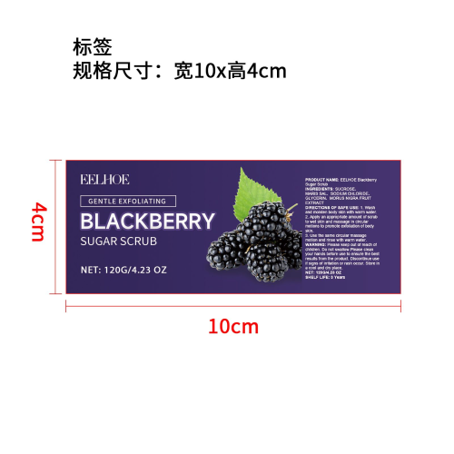 黑莓糖身体磨砂膏标签
