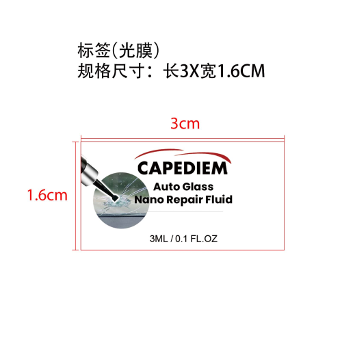 玻璃划痕修复套装-佛山市禅城区佰儒越贸易商行标签（光膜）