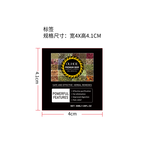 草本瘦身排毒精油标签