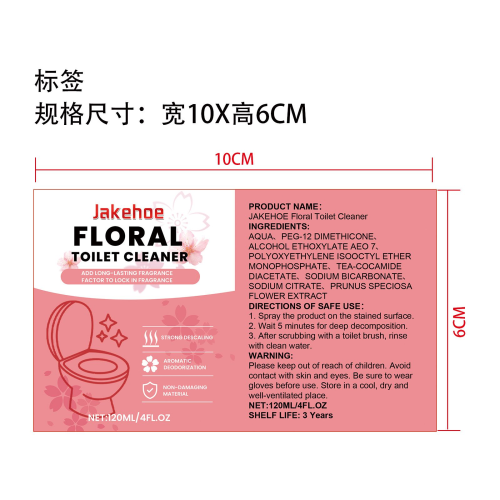 花香洁厕液标签