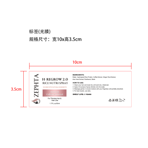 大米密发喷雾-台州市跨洋云链科技有限公司标签（光膜,纯白底）
