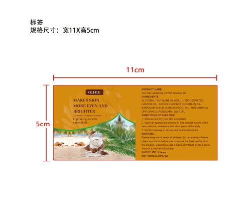 椰子美白油标签
