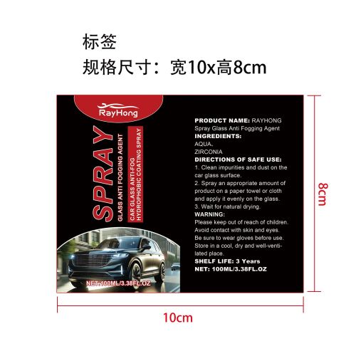汽车玻璃涂层喷雾标签