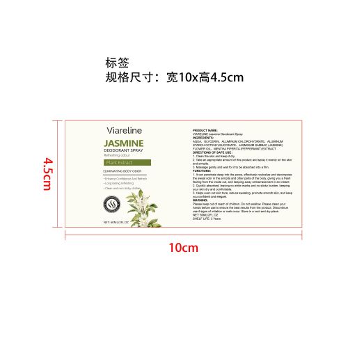 止汗除臭喷雾（茉莉）标签