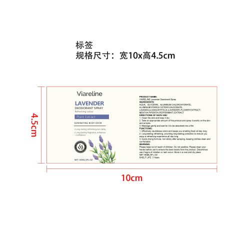 止汗除臭喷雾（薰衣草）标签