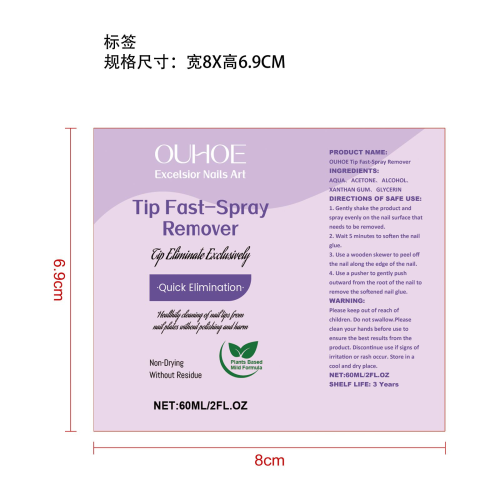 甲胶去除剂标签
