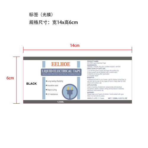 绝缘胶-勇旭（上海）电气科技有限公司标签（光膜）