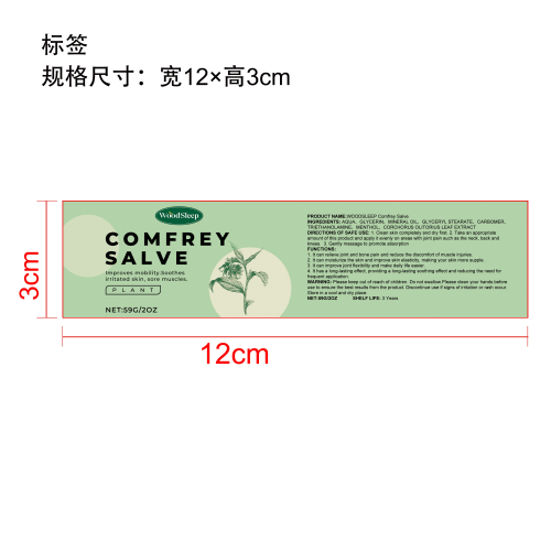 草本关节疼痛膏标签