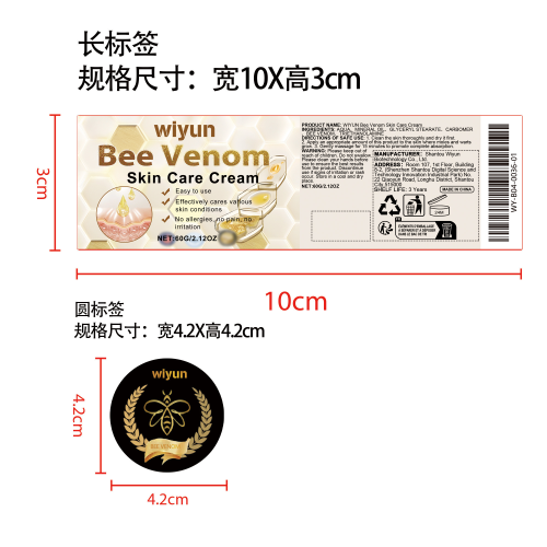 蜂毒净肤护理霜标签